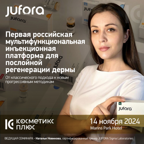 Первая Российская мультифункциональная инъекционная платформа для послойной регенерации дермы Первая Российская мультифункциональная инъекционная платформа для послойной регенерации дермы