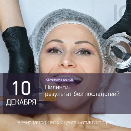 Пилинги: результат без последствий Пилинги: результат без последствий
