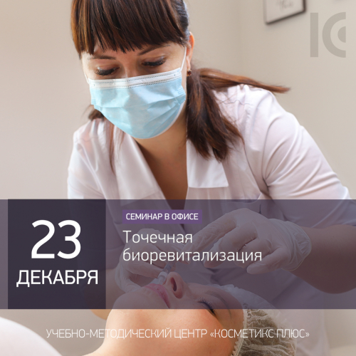 Точечная биоревитализация Точечная биоревитализация