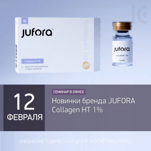 Новинки бренда JUFORA: Collagen HT 1% Новинки бренда JUFORA: Collagen HT 1%