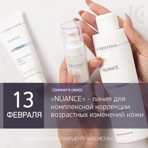 «NUANCE» - линия для комплексной коррекции возрастных изменений кожи от Christina
