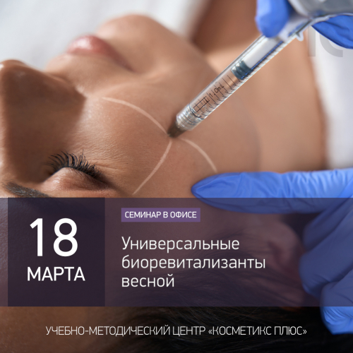 Универсальные биоревитализанты весной