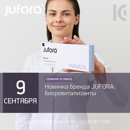Новинка бренда JUFORA: биоревитализанты
