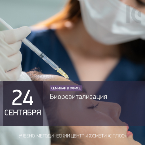 Биоревитализация Биоревитализация