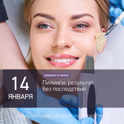 Пилинги: результат без последствий Пилинги: результат без последствий