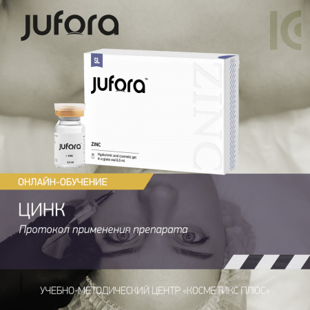 Jufora. Протокол применения препарата ZINK (цинк)