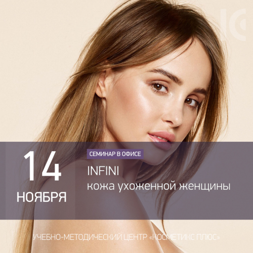 INFINI - кожа ухоженной женщины INFINI - кожа ухоженной женщины