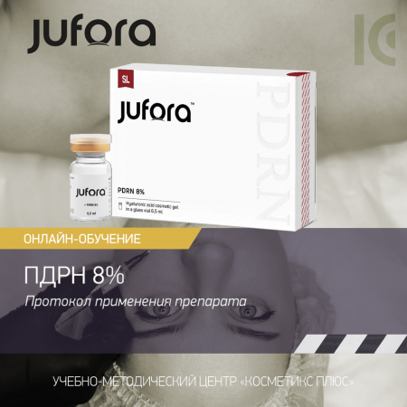 Jufora. Протокол применения препарата PDRN (ПДРН)