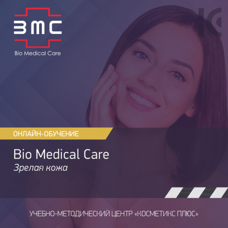 Косметика Bio Medical Care (BMC) - линия для зрелой кожи