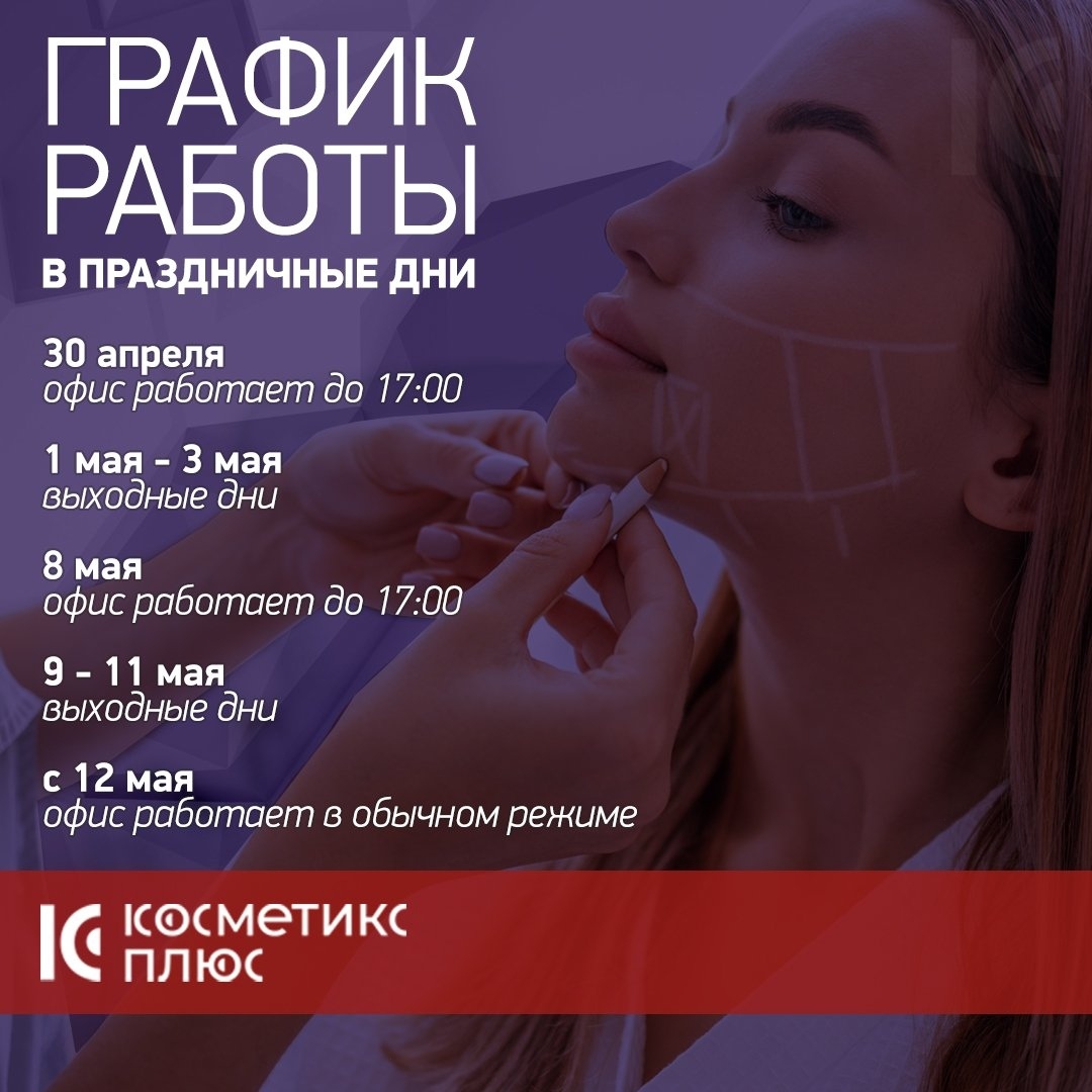 График работы в майские праздники